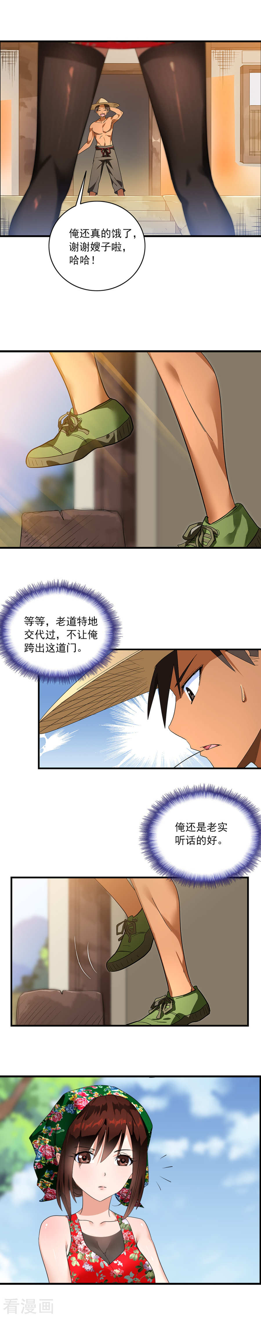 第3话约汉嫂子-极品异人-极漫文化（第6张）